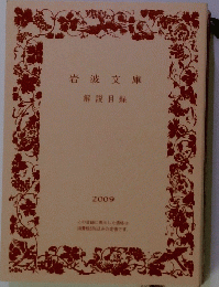 解説目録 2009

