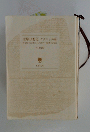 受験は要領 テクニック編 「参考書は何をどう使うかから、効率のいい勉強法 生活術まで