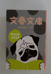文春文庫　文春学藝ライブラリー