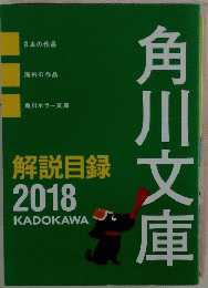 解説目録　2018