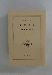査察機長