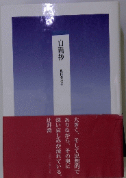 白画抄