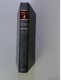 増補新版日本文学史 4 近世　I