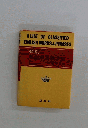 A LIST OF CLASSIFIED ENGLISH WORDS & PHRASES
