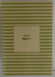 疾風ロンド