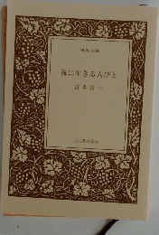 海に生きる人びと