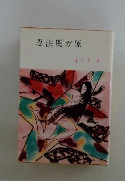 忍法関が原