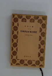 日本學生社會運動史