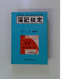 簿記検定