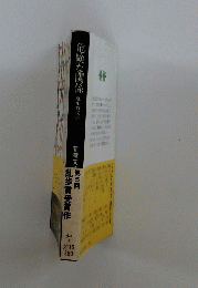 危険な関係　乱歩賞受賞