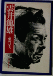 雲井龍雄
