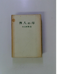 偉人の母