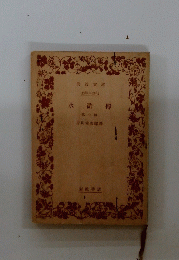 水滸 傳　1