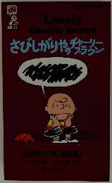 さびしがりやのチカラン