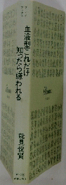 血液型これだけ 知ったら嫌われる