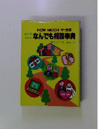ライフマネーなんでも相談事典