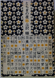 とちぎの花