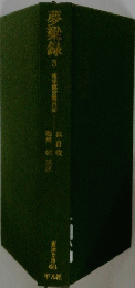 夢梁録3