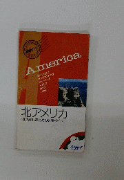 北アメリカ 100%楽しむための必読ガイド