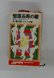 健康長寿の鍵　驚異の“若返りビタミン”