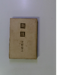 叛亂