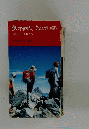 北アルプス こんにちは 山のらくがき帳から