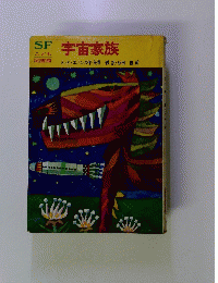 SF宇宙家族