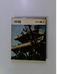 沖縄 旅 14