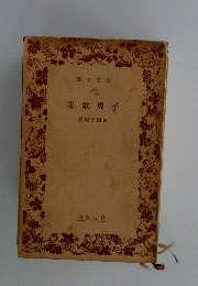 子規歌集