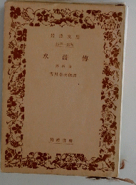 水滸傳　第四冊