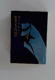 黄金仮面 