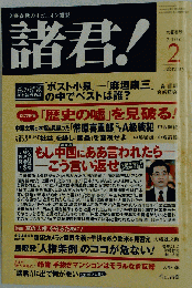 諸君 ! 2006年 02月号