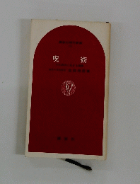 呪術