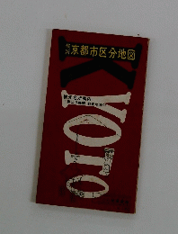 京都市区分地図