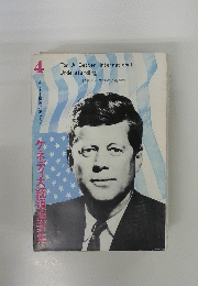 For A Better International Understanding　よりよき国際理解のために ケネディ大統領演説集