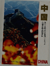 中国 TRAVEL & DUTY FREE SHOPPING HANDBOOK