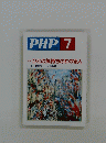 PHP　１９９５年７月号　特集: ひとの気持ちのわかる人