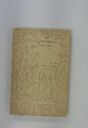 複刻絵本絵ばなし集