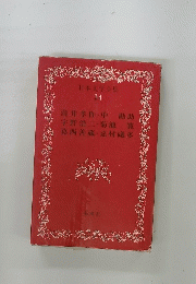 日本文学全集 14