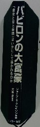 バビロンの大富豪