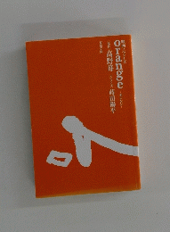 映画ノベライズ Orange