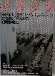月刊　建築技術 2011年9月号　No.740