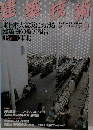 月刊　建築技術 2011年9月号　No.740
