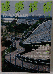 建鶏技術　2005年12月号