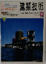 建築技術　461　1989年11月号
