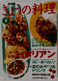 ぎょうの料理 1997年8月