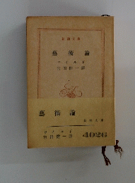 藝術論