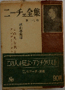ニーチェ全集　第17巻