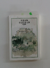 ちくま文庫　ちくま学芸文庫　2019　
