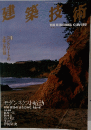 建築技術　583　1998年9月号